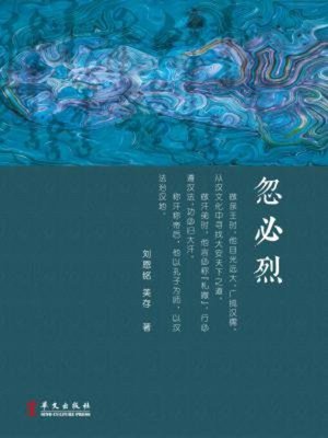 cover image of 忽必烈
